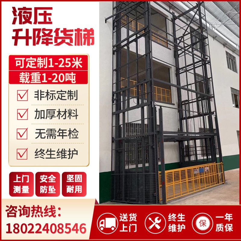 液压九游娱乐平台货梯