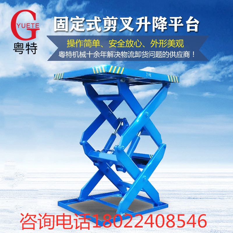 固定式剪叉九游娱乐平台平台